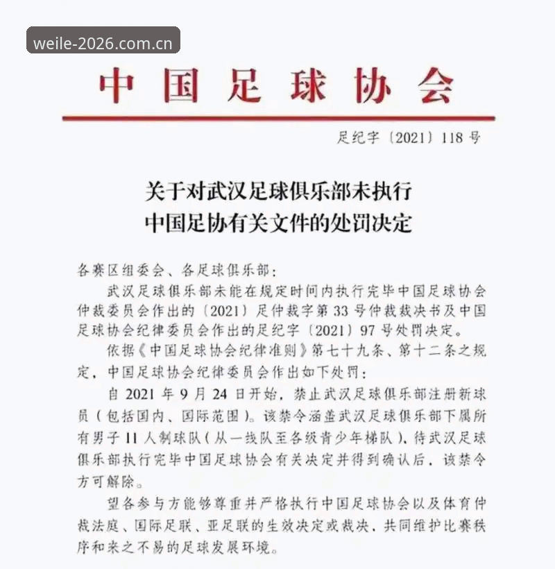 足协公布第三批禁足名单 65名足球从业者遭重罚