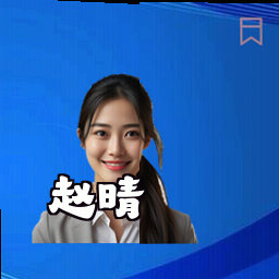 赵晴