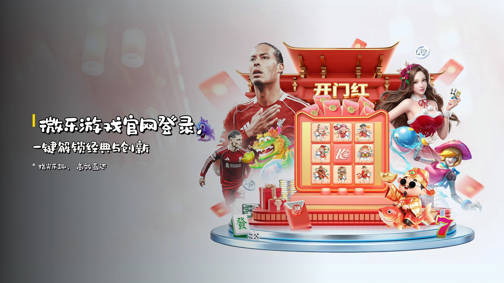 微乐游戏官网登录，一键解锁经典与创新